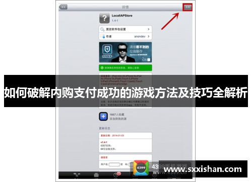 如何破解内购支付成功的游戏方法及技巧全解析